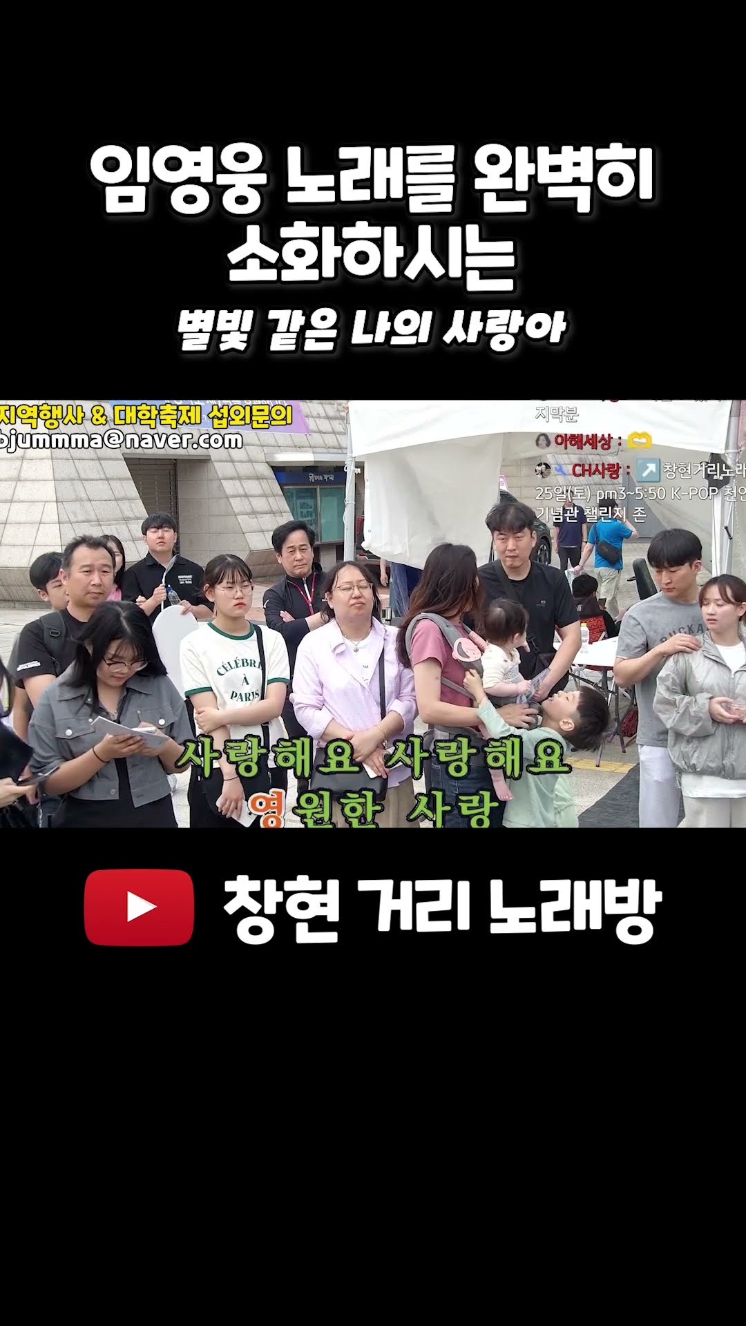 임영웅 노래를 완벽히 소화하시는 #별빛같은나의사랑아 #임영웅